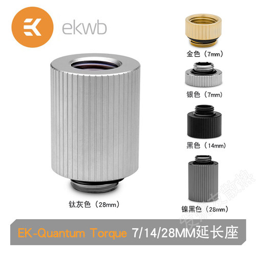 EK-Quantum7/14/28MM延长座