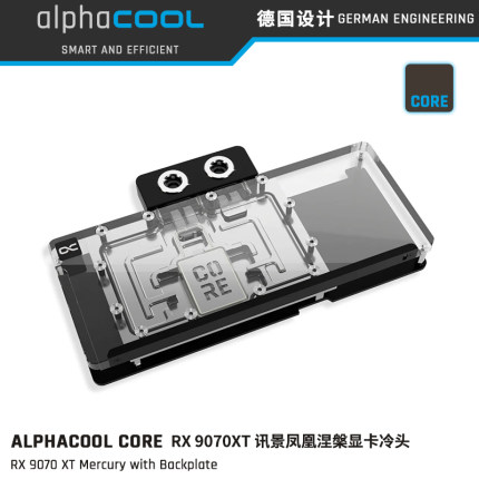 Alphacool Core系列显卡GPU分体水冷头兼容RX 9070XT讯景凤凰涅槃