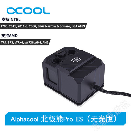 AlphacoolCPU水泵铜底水冷头