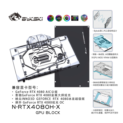 BykskiRTX4080显卡水冷头