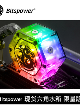 bitspower现货BP六角水箱 水冷水箱 限量版-BP-WTHAC-LE 第二代