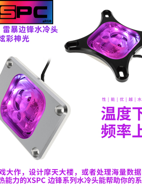 XSPC  edge CPU分体式AMD4/5水冷头神光DIY LGA1700/1851散热