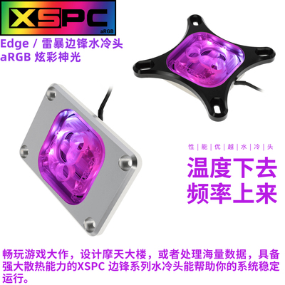 XSPCAMD4/5CPU水冷头