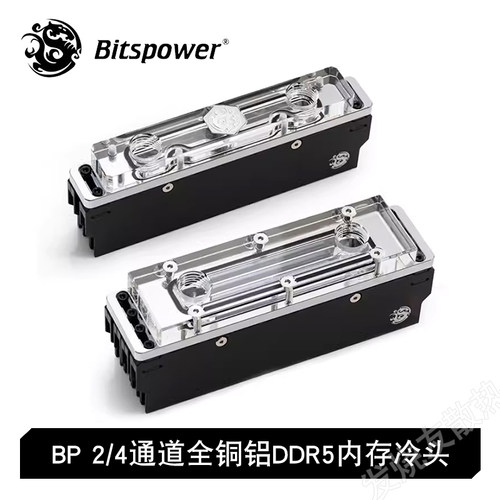 Bitspower双/四通道内存水冷模块