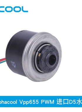 Alphacool Vpp 655 Laing原厂进口可调速 PWM版本 欧酷水冷D5水泵