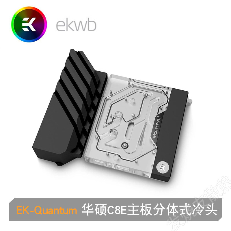 EK-Quantum ROG Crosshair VIII Extreme华硕C8E主板分体式水冷头