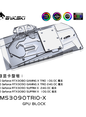 Bykski N-MS3090TRIO-X 显卡水冷头 微星RTX3080S/3090 魔龙 超龙