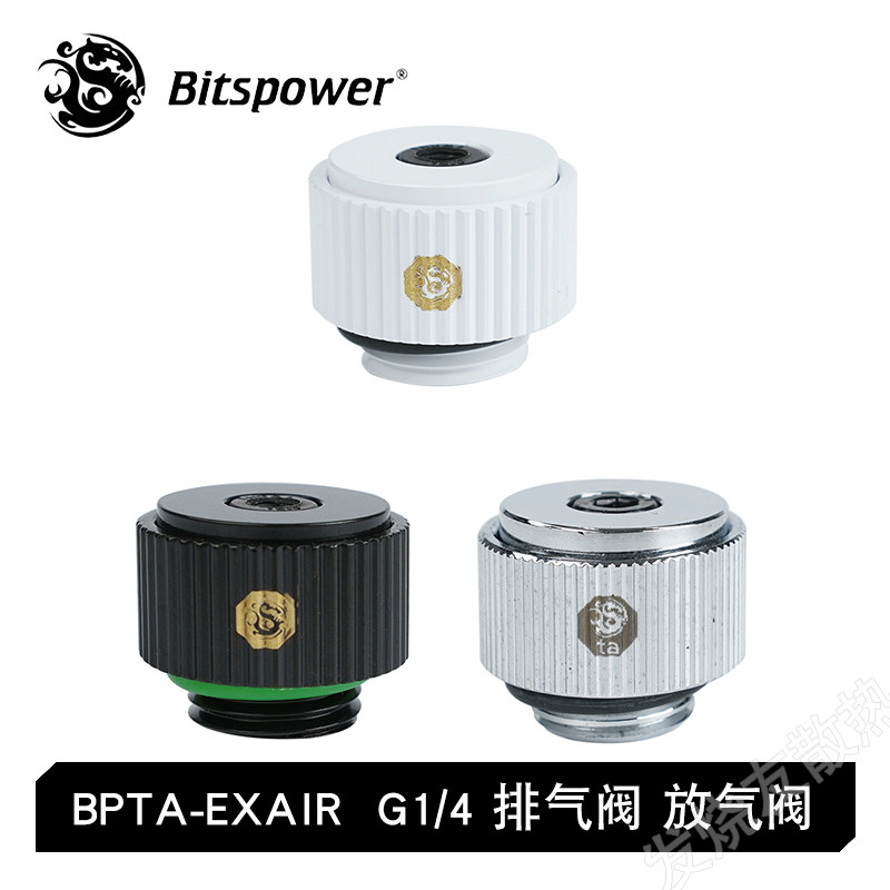 Bitspower排气阀泄气阀放气阀