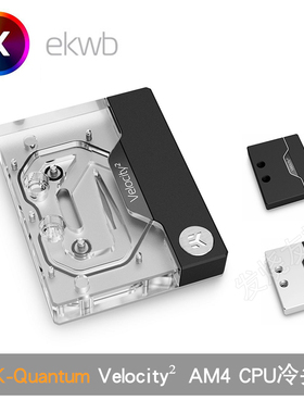 EK-Quantum Velocity² AM5 AM4 EK水冷头 分体式CPU水冷散热ekwb