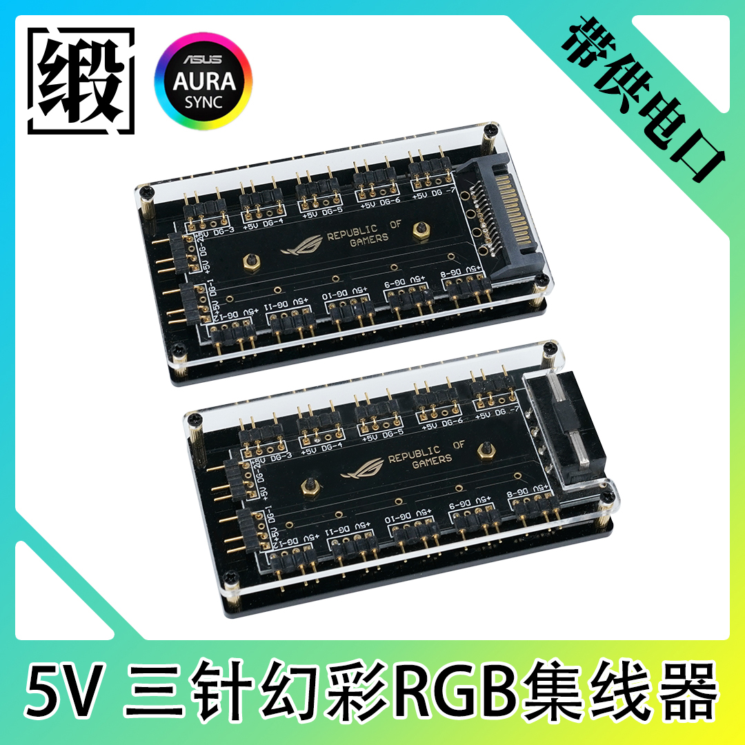 新款可同步ASUS华硕主板 5V 3针RGB接口同步灯光集线器 控制器 电脑硬件/显示器/电脑周边 连接线/航插线/连接器/转换器 原图主图