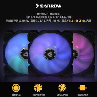Barrow RGB 炫彩 灯光调速一体式风扇 液压轴承 PWM调速 BF04-PR