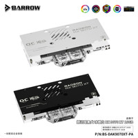 Barrow 撼讯 RX9070XT分体式显卡水冷头散热器BS-DAK9070XT-PA