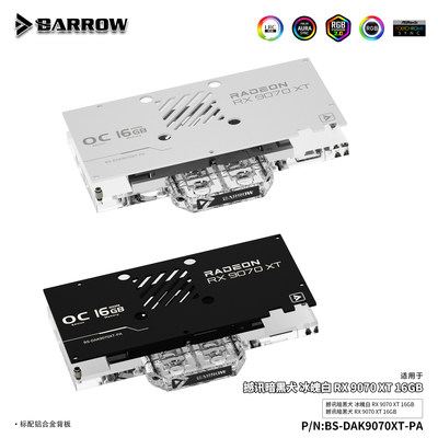 Barrow撼讯RX9070XT显卡水冷头