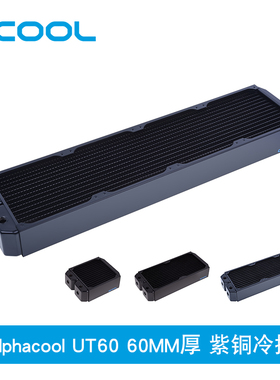 欧酷紫铜冷排散热器 Alphacool  UT60 60MM厚 140/280/420/560