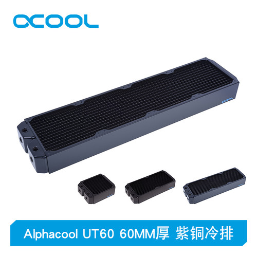 欧酷紫铜冷排散热器Alphacool厚