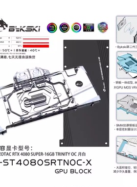 Bykski N-ST4080SRTNOC-X 显卡水冷头 索泰 RTX 4080 SUPER-16GB