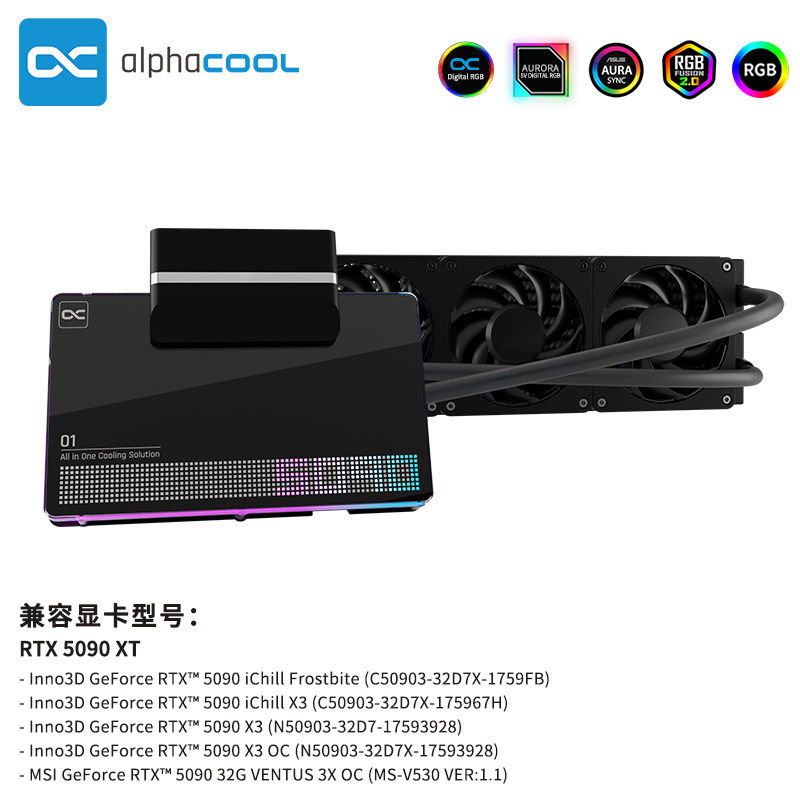 Alphacool Core幻彩双泵GPU一体360水冷RTX5090/5080显卡散热定制