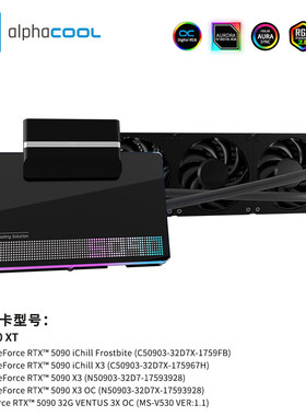 Alphacool Core幻彩双泵GPU一体360水冷RTX5090/5080显卡散热定制