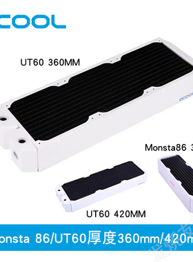 Alphacool白色全紫铜水冷排散热器UT60厚 360/420mm Monsta 360mm