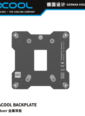 Alphacool全新CPU水冷扣具金属背板/一体背板 LGA115x/1200/1700