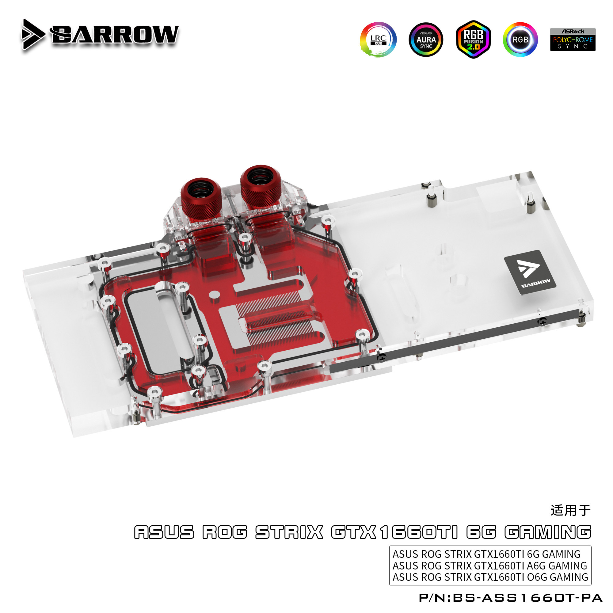 barrow 华硕猛禽 gtx1660ti 全覆盖显卡冷头 极光 bs-ass1660t-pa