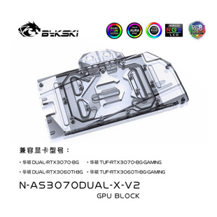 Bykski N-AS3070DUAL-X-V2 显卡水冷头 华硕RTX3070 DUAL 散热器
