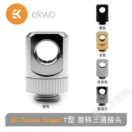 EK-TORQUEANGLEDT型旋转三通