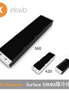 EKWB-Quantum Surface新款XE280/420/560 ek水冷排58MM厚白色铜排