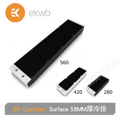 EKWB280/420/560冷散热排铜排