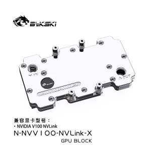 V100 显卡水冷头 NVV100 NVLink 英伟达NVIDIA Bykski