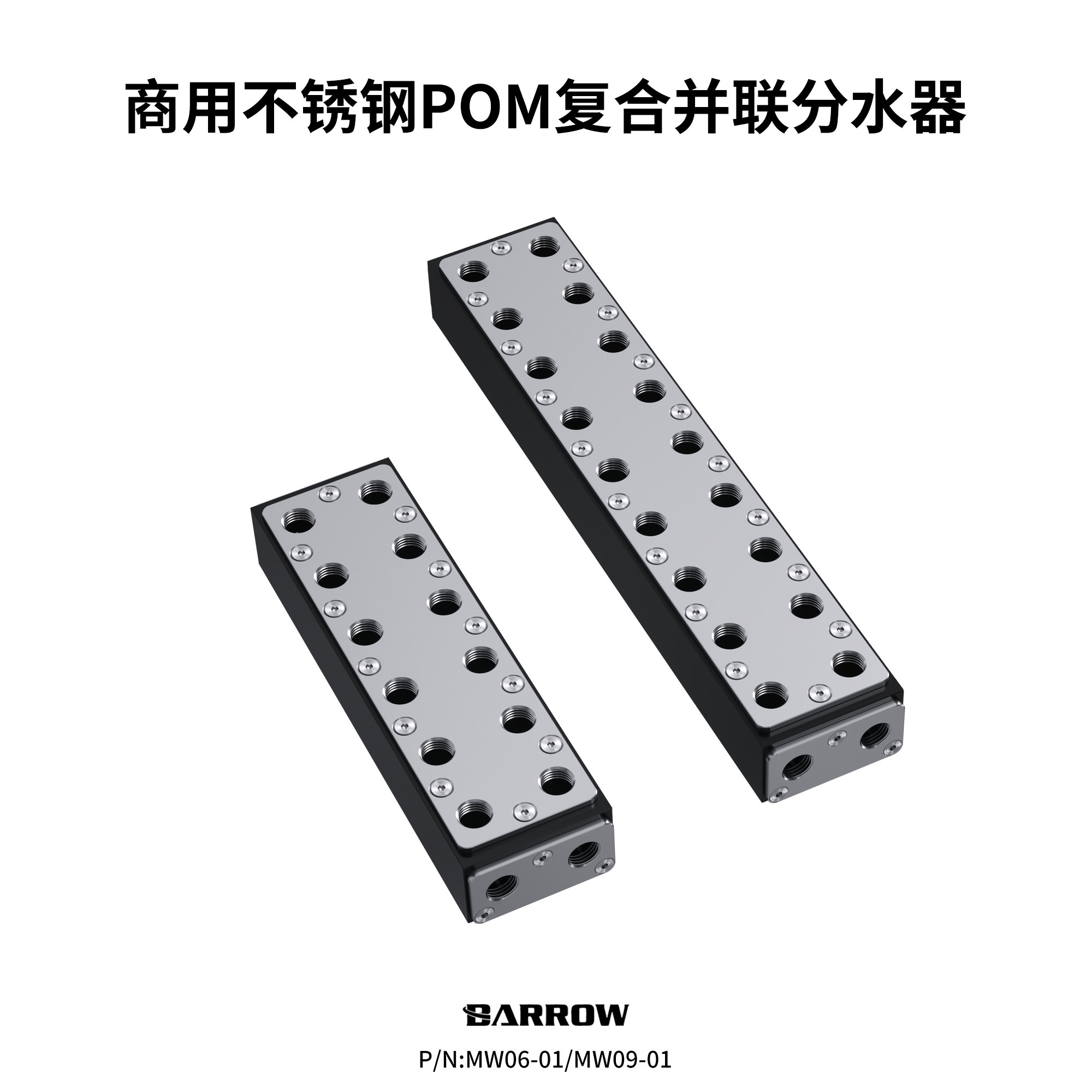 Barrow不锈钢并联分水器