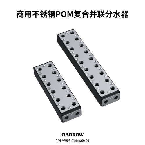 Barrow不锈钢并联分水器