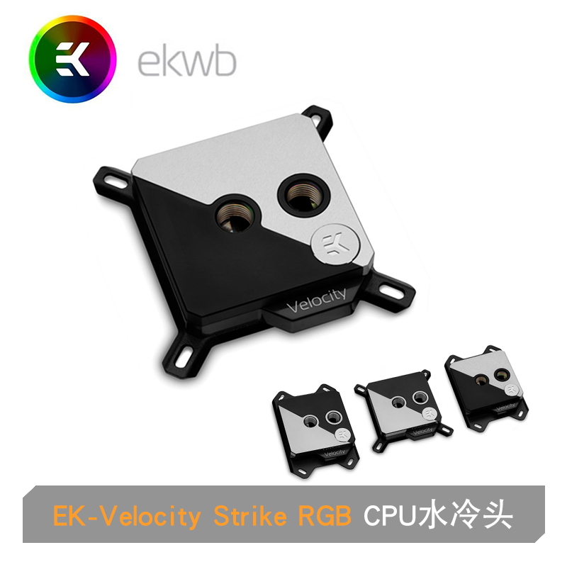 EK-Velocity Strike RGB 旗舰 CPU水冷头 INTEL AMD水冷头 分体