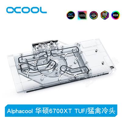 Alphacool全新分体GPU显卡水冷头兼容华硕RX 6700XT电竞特工/猛禽