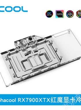 Alphacool分体式7900显卡水冷 GPU显卡水冷头 兼容RX 7900XTX红魔