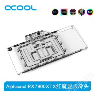 Alphacool分体式7900显卡水冷 GPU显卡水冷头 兼容RX 7900XTX红魔
