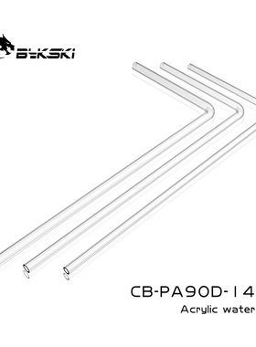 Bykski CB-PA90D-14 90度亚克力PETG透明硬14MM 10*35CM,20*50CM