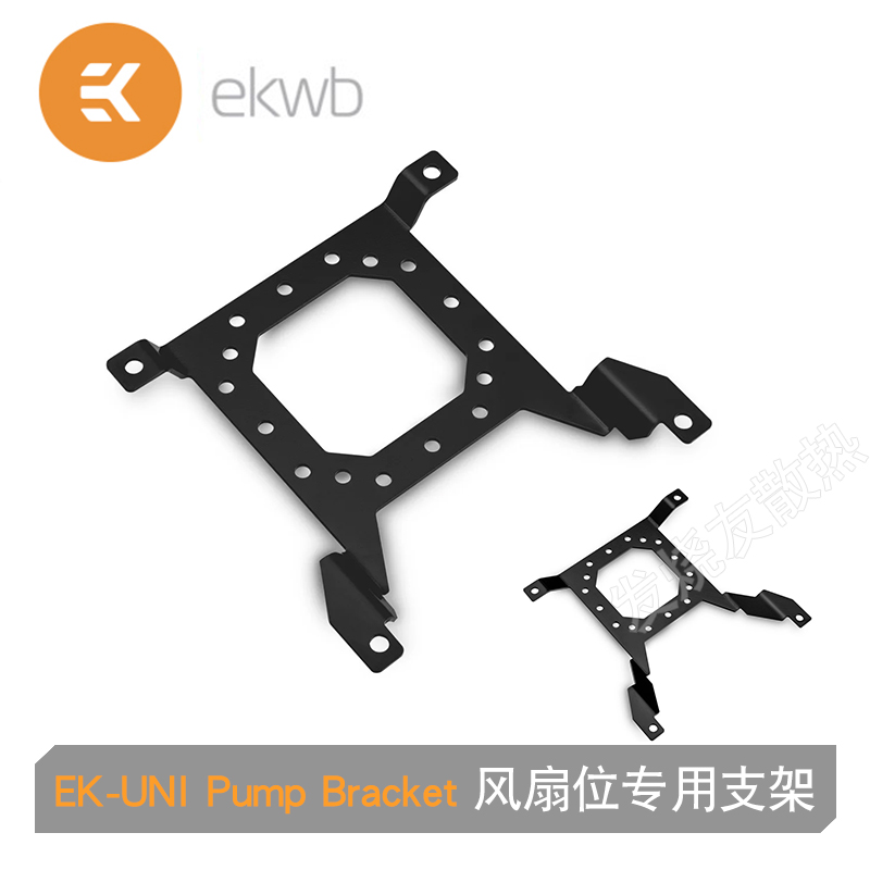 EK-UNI Pump Bracket 风扇位专用DDC/D5支架 12cm 14cm可选
