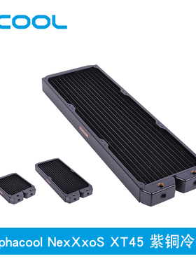 台式电脑全紫铜冷排散热器 Alphacool NexXxoS XT45180/360/540mm