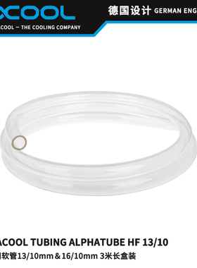 Alphacool tubing水冷管 PVC管软管10*16mm三分厚 10*13 三米盒装