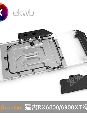 EK-Quantum  Vector 华硕猛禽 RX6800/6900XT 显卡全覆盖水冷头