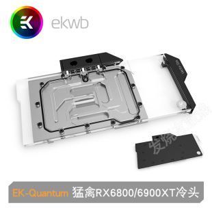 Quantum 6900XT Vector RX6800 显卡全覆盖水冷头 华硕猛禽