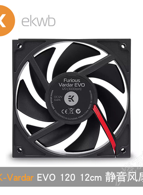 EKWB-Vardar EVO 120 12cm 静音风压风量3000转机箱水冷散热排风