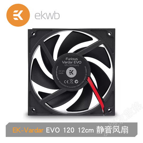 EKWB机箱风扇水冷散热