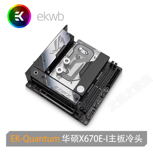 Strix 华硕ROG Momentum² I主板一体ek水冷头 Quantum X670E