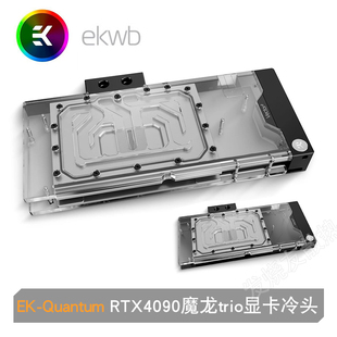 EK-Quantum Vector²微星超龙RTX4090魔龙trio显卡全覆盖水冷头