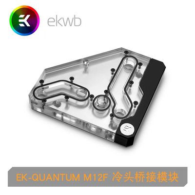 EK-Quantum M12F供电VRM 华硕Maximus XII一体冷头桥接模块 D-RGB