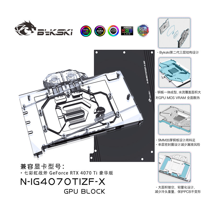 Bykski N-IG4070TIZF-X 显卡水冷头 七彩虹 RTX 4070Ti 豪华版