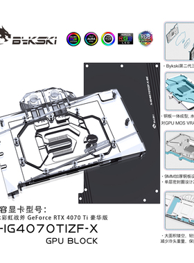 Bykski N-IG4070TIZF-X 显卡水冷头 七彩虹 RTX 4070Ti 豪华版