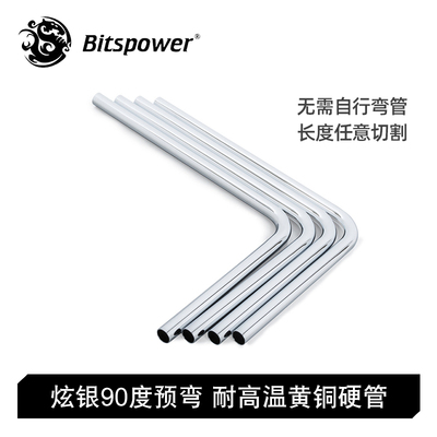 Bitspower炫银水冷散热金属铜管